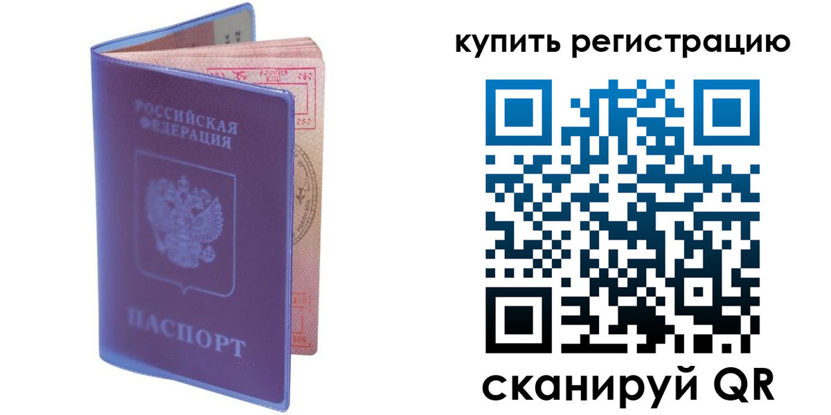 временная регистрация для школы в Красном Куте