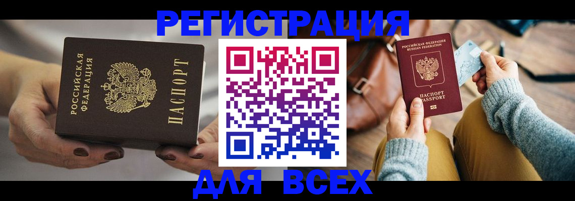 временная регистрация законно в Красном Куте