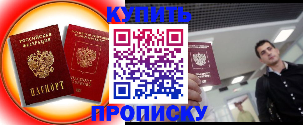 временная прописка в Красном Куте