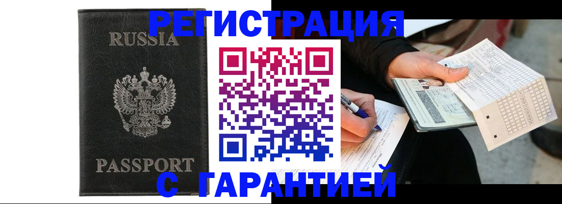 временная регистрация поиск в Красном Куте